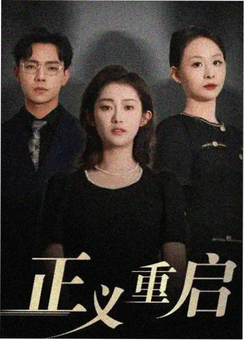 尘埃与星辰 全集在线观看